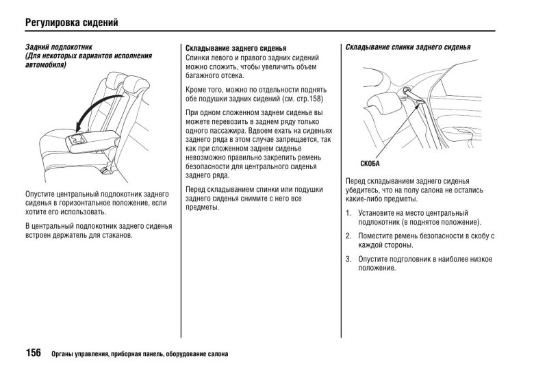 Регулировка сидений
