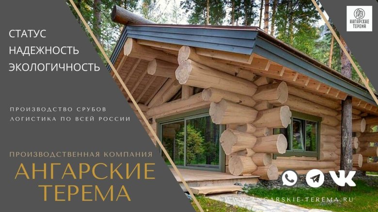 Сибирский кедр сруб