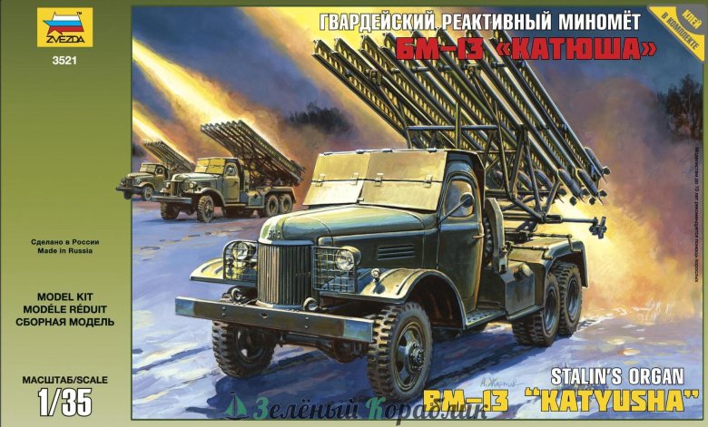 БМ-13 Катюша