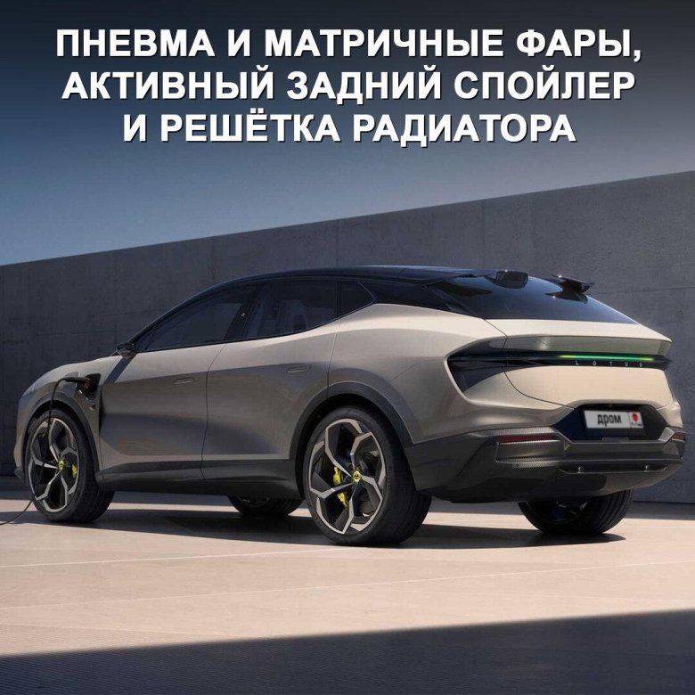 Лотус кроссовер 2023