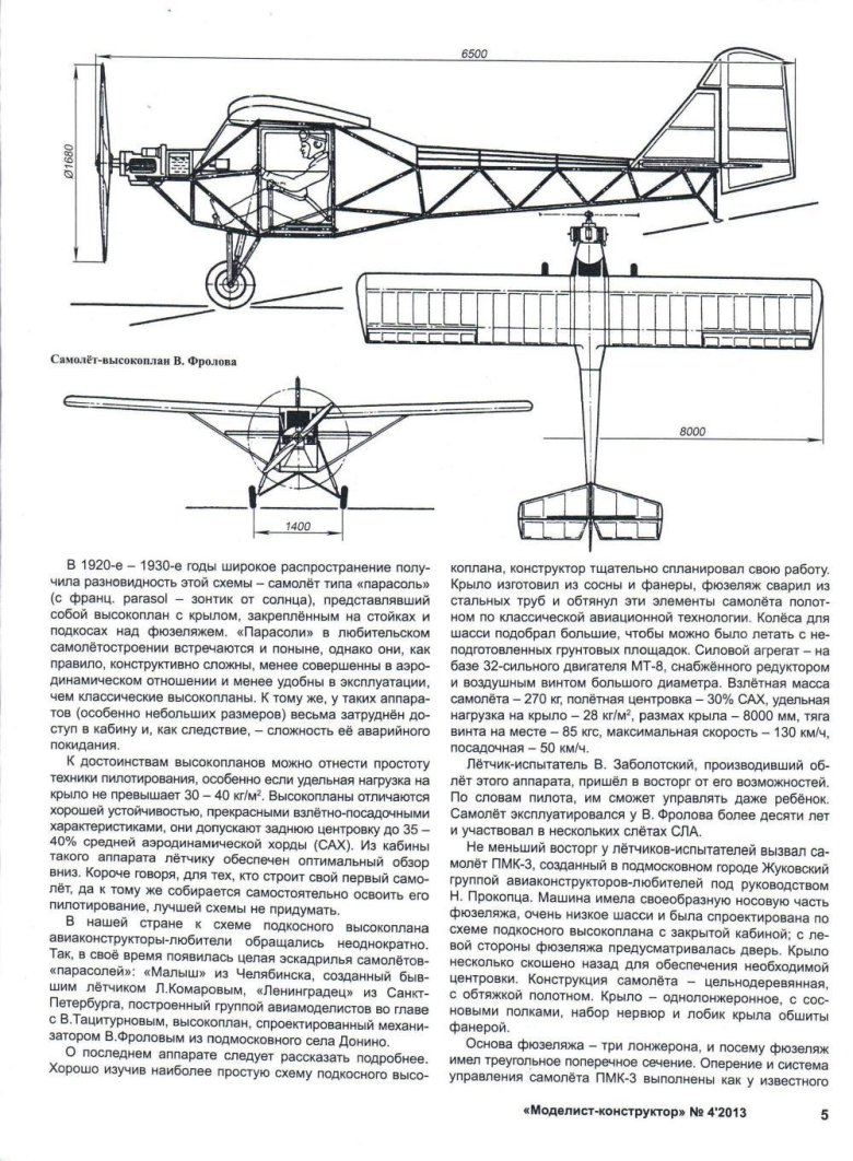 Сверхлёгкий самолёт Дон-Кихот чертежи