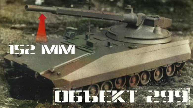Объект 299 танк
