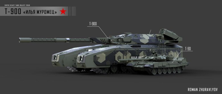 Тяжелый танк т-900 Илья Муромец