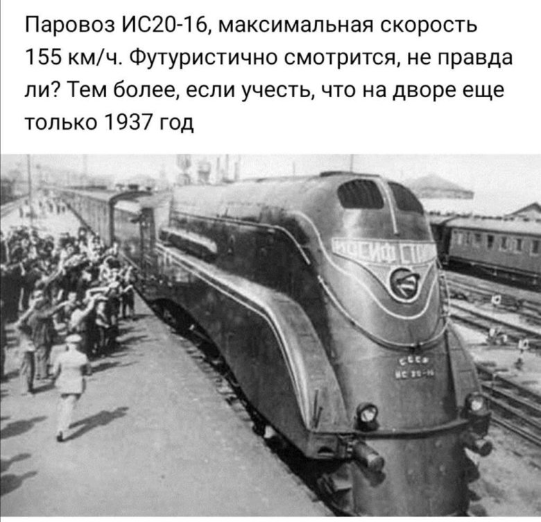 Паровоз ис иосиф сталин