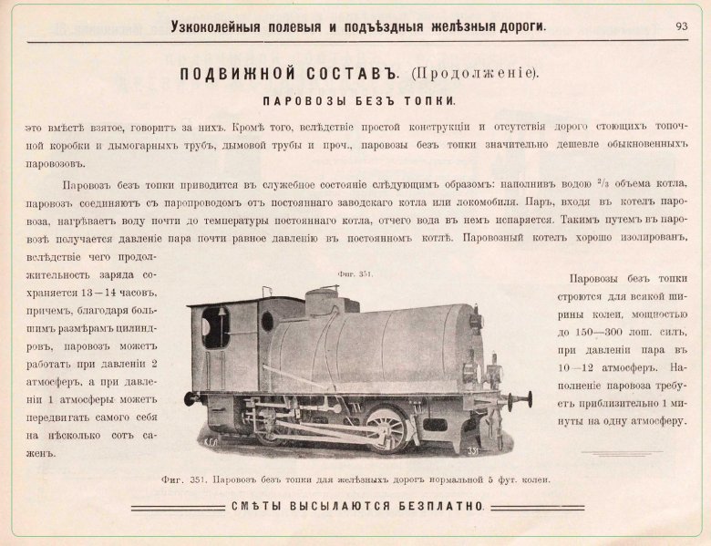 Бестопочные паровозы Германии