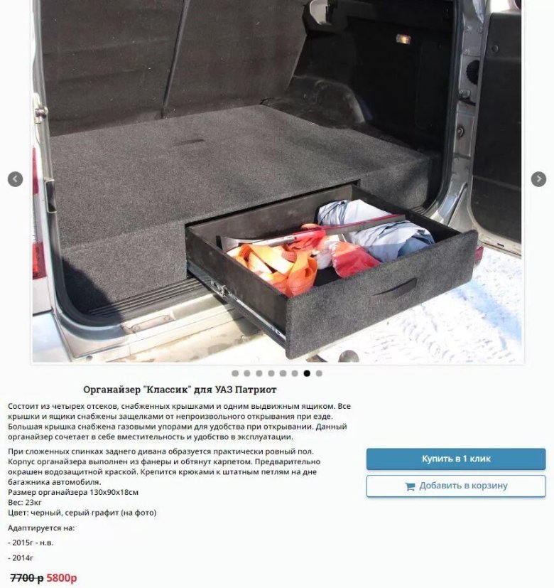Органайзер в багажник для УАЗ Патриот 2014