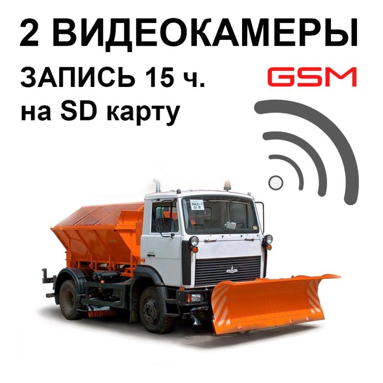 Комбинированная дорожная машина КДМ