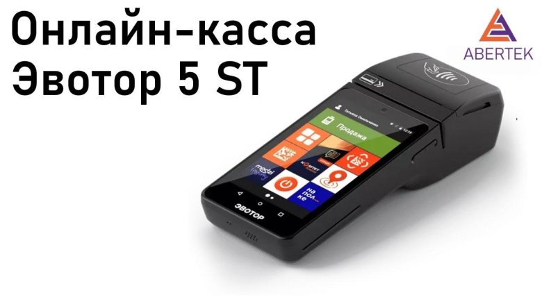 Смарт-терминал Эвотор 5i