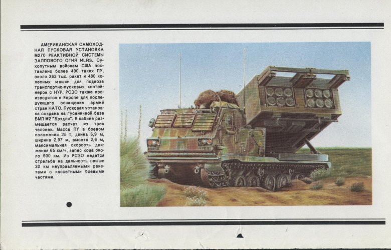Реактивные системы залпового огня MLRS