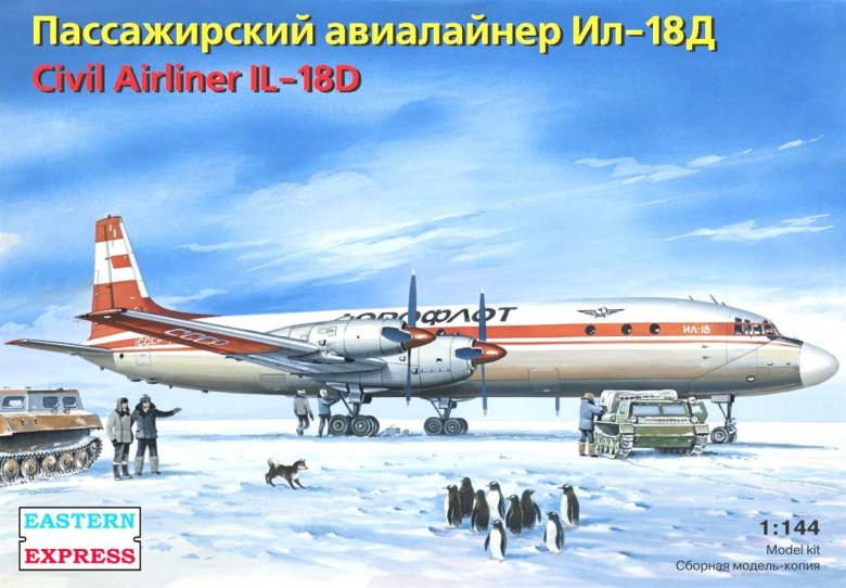 Ил-18 Аэрофлот