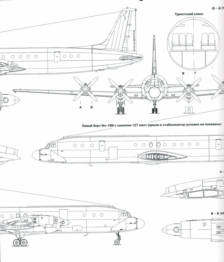 Самолет ил-18 чертежи