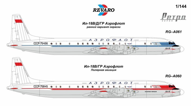 Декаль ил-18 1/144