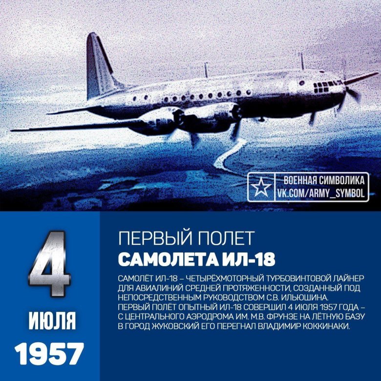 Самолет ил-18в, Аэрофлот (СССР).