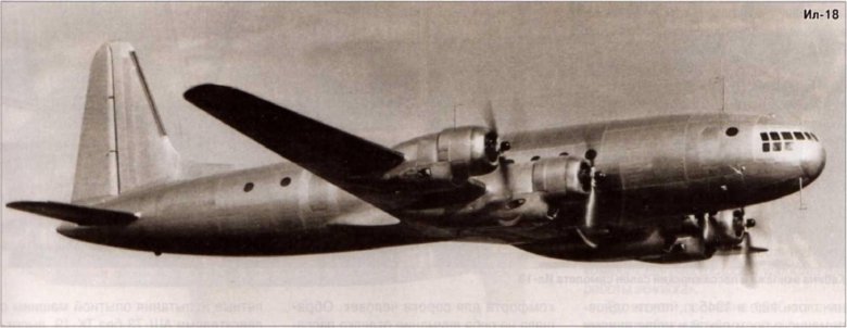 Ил 18 самолет