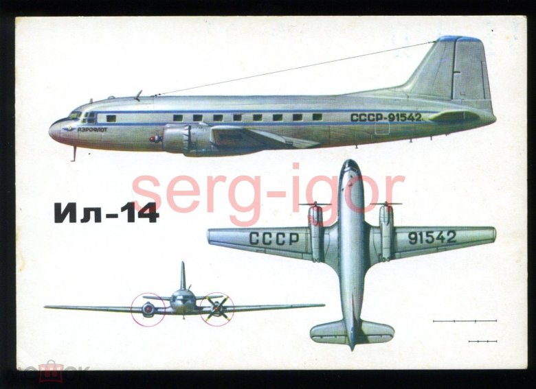 Ил 14 Аэрофлот