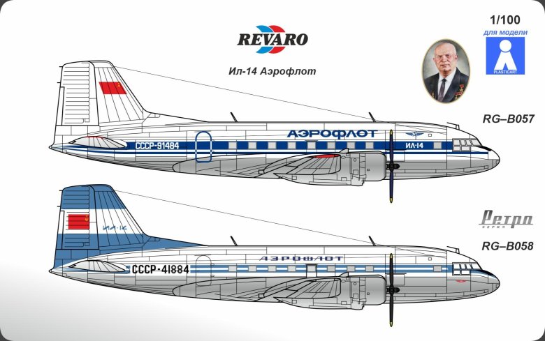 Ил-14 самолёт
