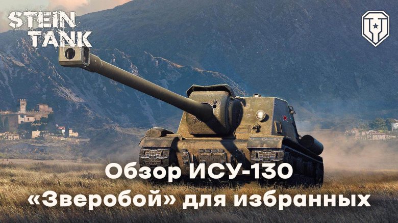 Оборудование на ИСУ 130