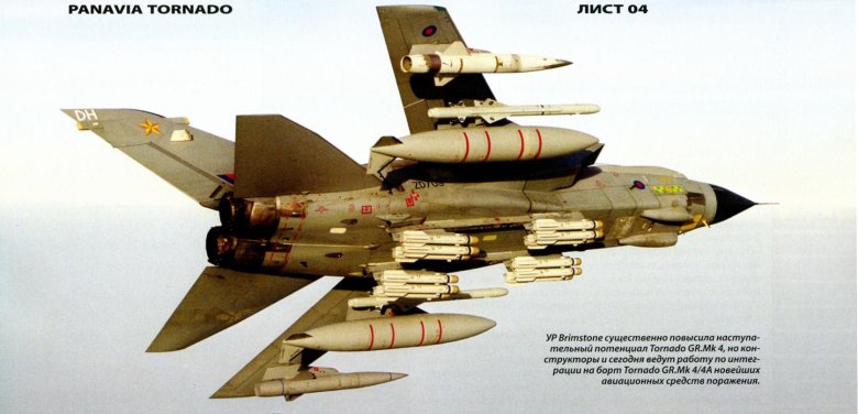 Самолёт Panavia Tornado gr4