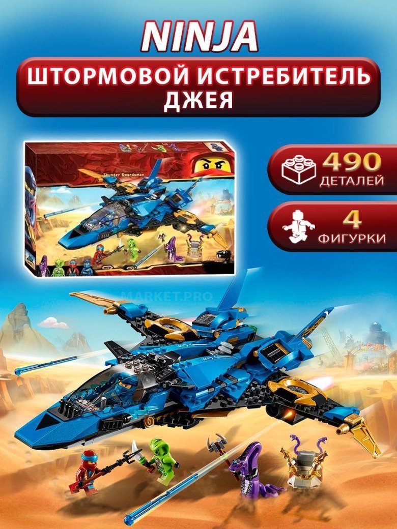 Конструктор ниндзя штормовой истребитель джея 490