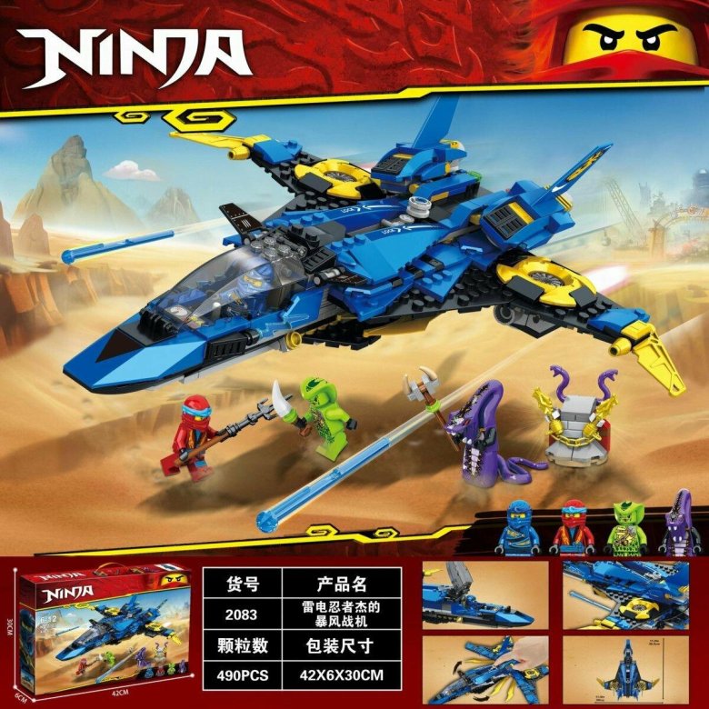 Ninjago 70668 штормовой истребитель Джея