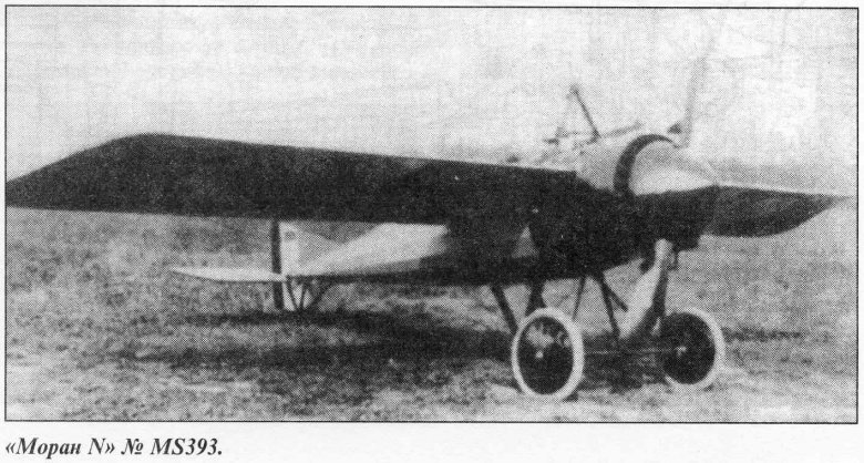 Истребитель Morane Saulnier