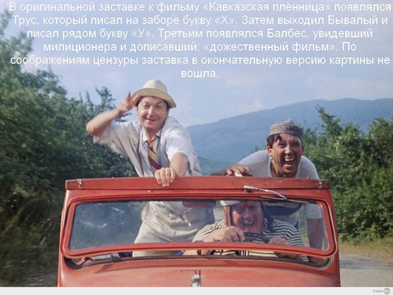 Юрий Никулин Кавказская пленница