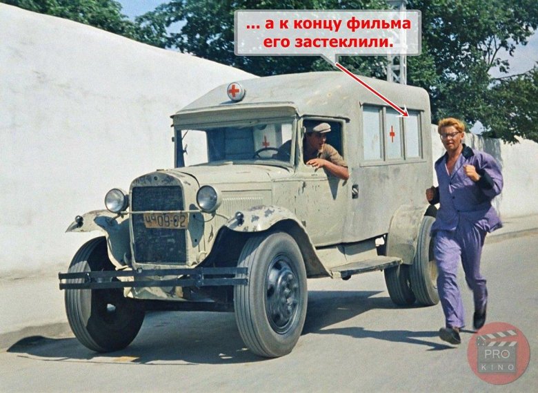 ГАЗ 55 Кавказская пленница