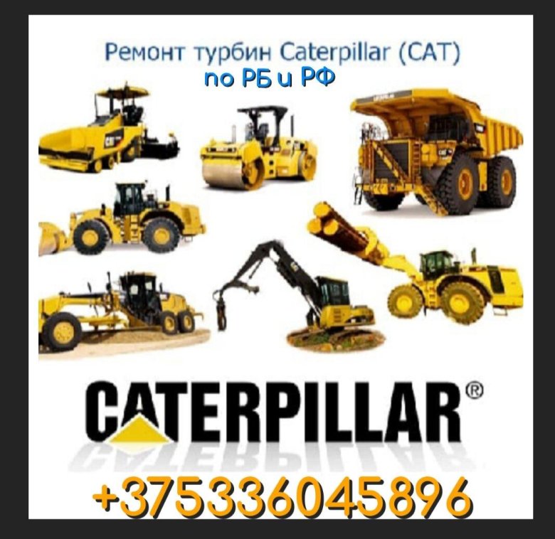 Техника caterpillar