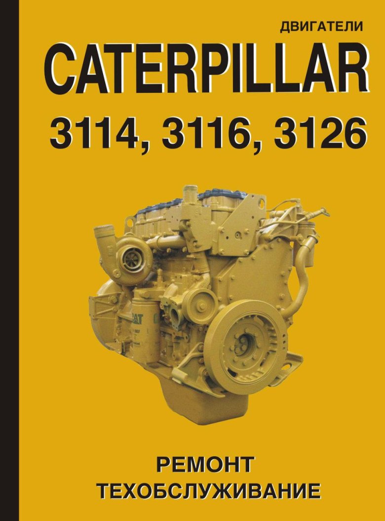 Двигатель Caterpillar 3116