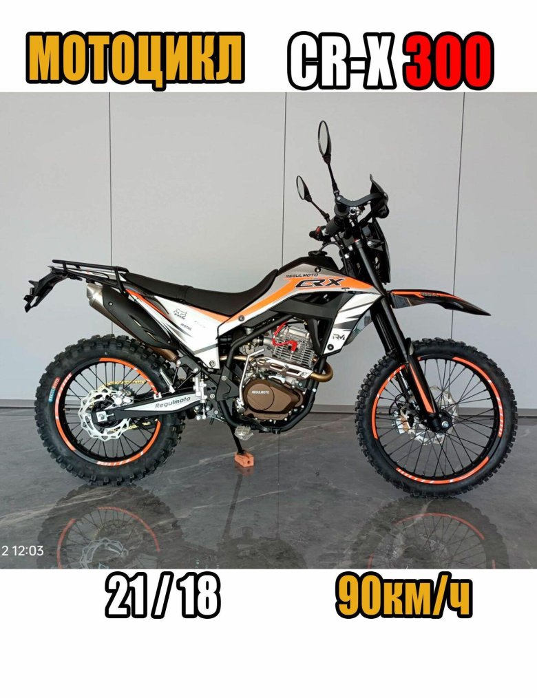 Регулмото 300 эндуро