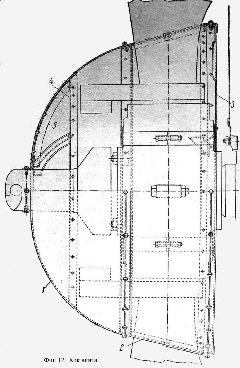 Обтекатель втулки винта воздушного АВ-68