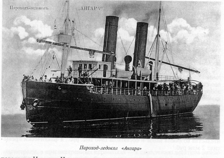 Пароход ледокол Ангара
