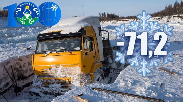 КАМАЗ зимник Север