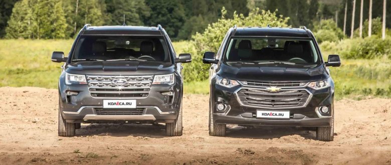 Chevrolet traverse ford explorer