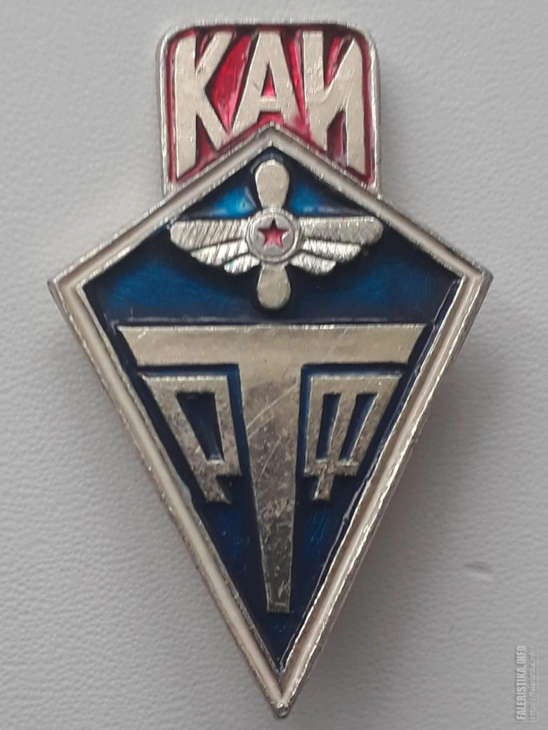 Казанский авиационный институт ромб