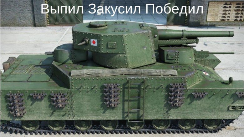 Танк o-ho в World of Tanks