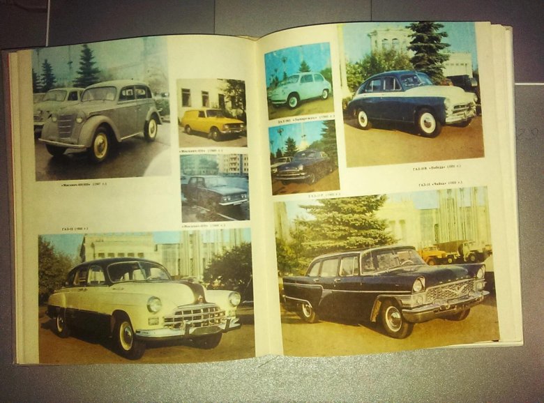 Автомобили страны советов книга