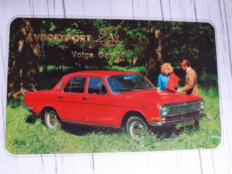 Волга ГАЗ 24 Автоэкспорт
