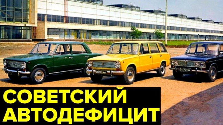 Советские автомобили
