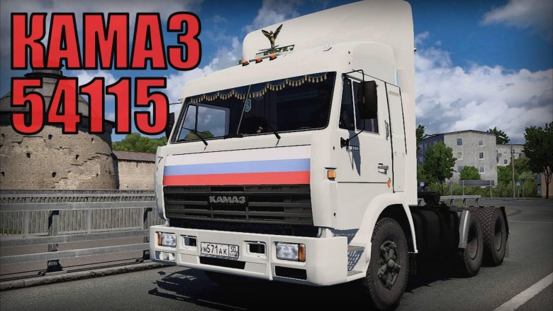 Камаз 54115 евро 2