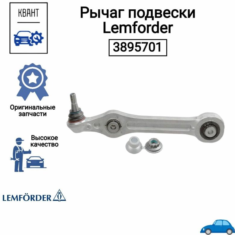 Рычаг подвески lemforder
