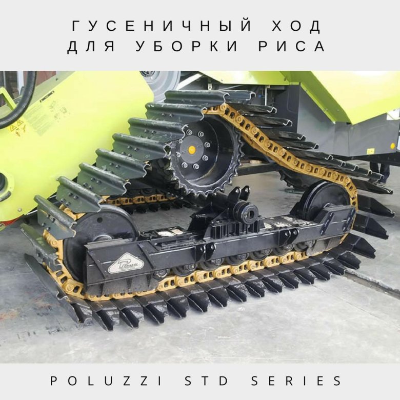 Гусеничный ход Poluzzi track System