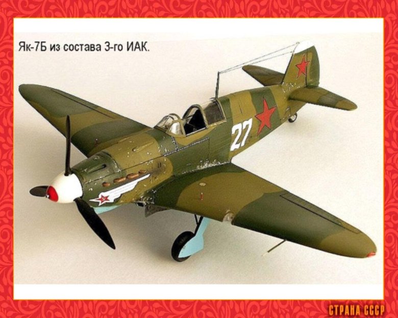 Самолет як-7б