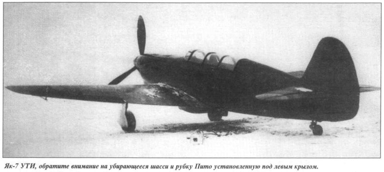 Самолёт як 7 Ути