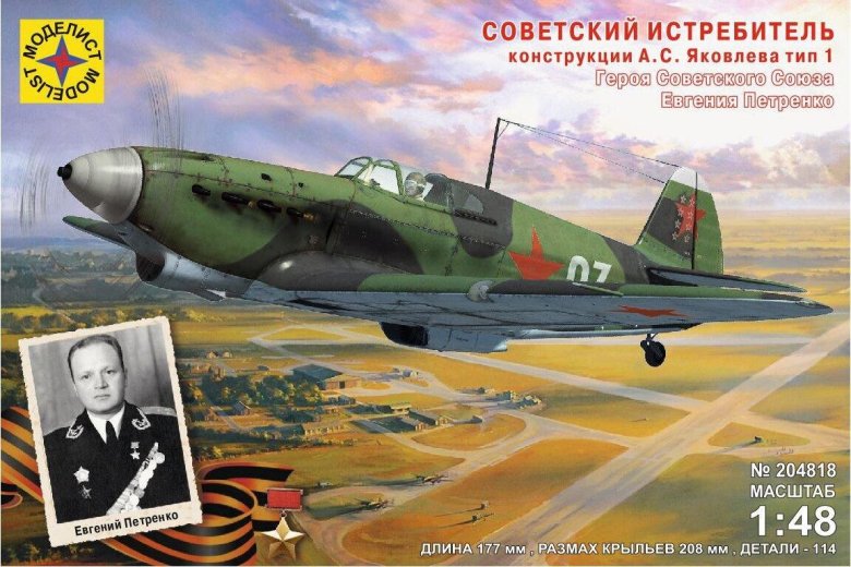 Советский истребитель "як-1б"