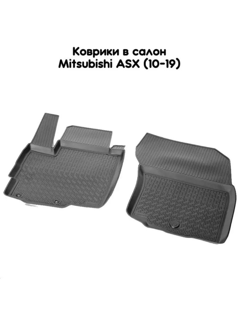 Коврики для mitsubishi asx