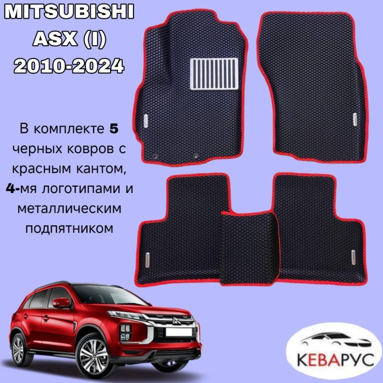 Комплект ева ковриков savaks для mitsubishi