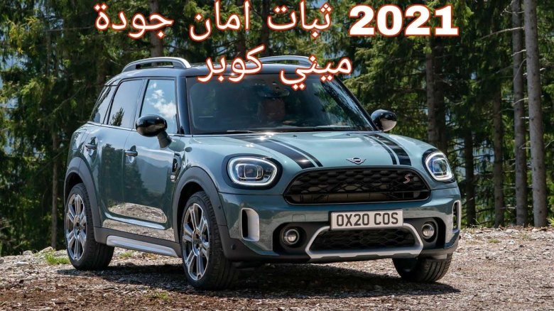 Мини Купер Кантримен 2021