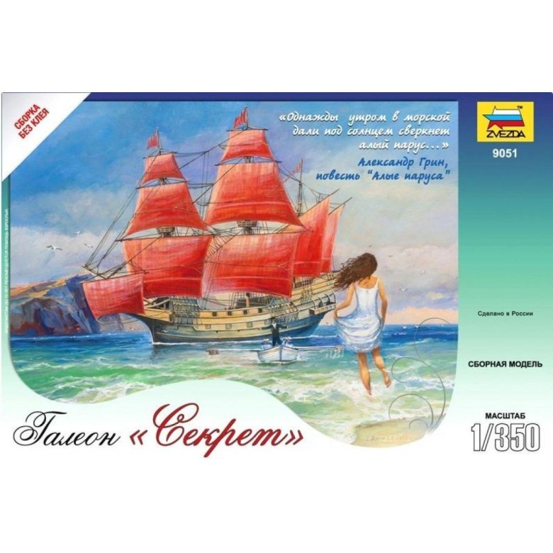 9051 галеон секрет