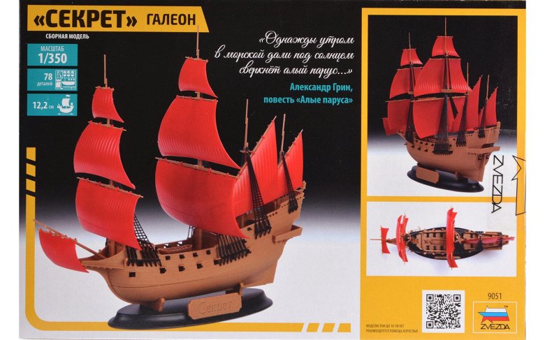 Сборная модель "Галеон секрет"